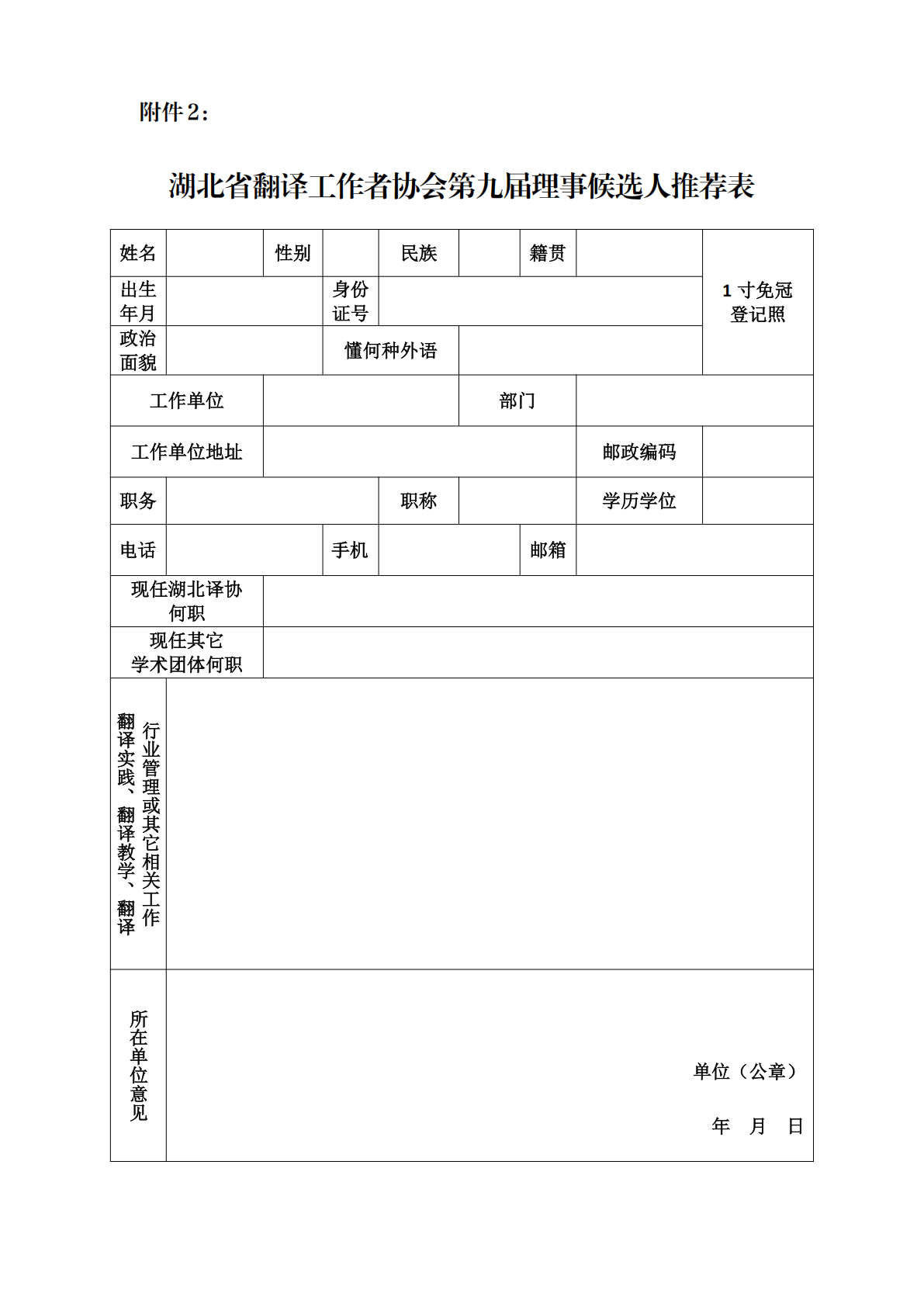 湖北省译协第九届会员报送通知及登记简表_03.png